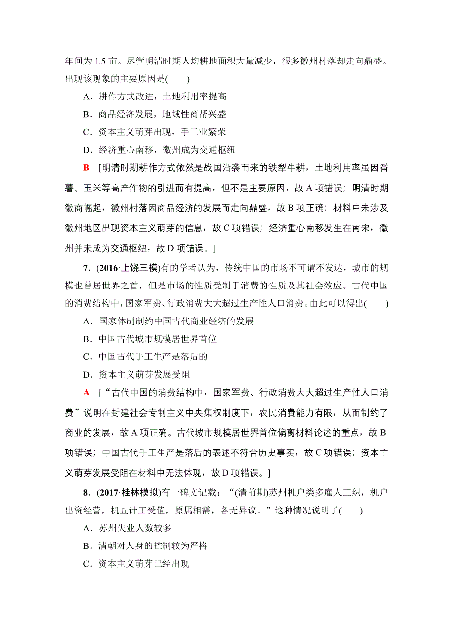 2018北师大版历史高考一轮复习 第6单元 第13讲 课时限时训练13 WORD版含答案.doc_第3页