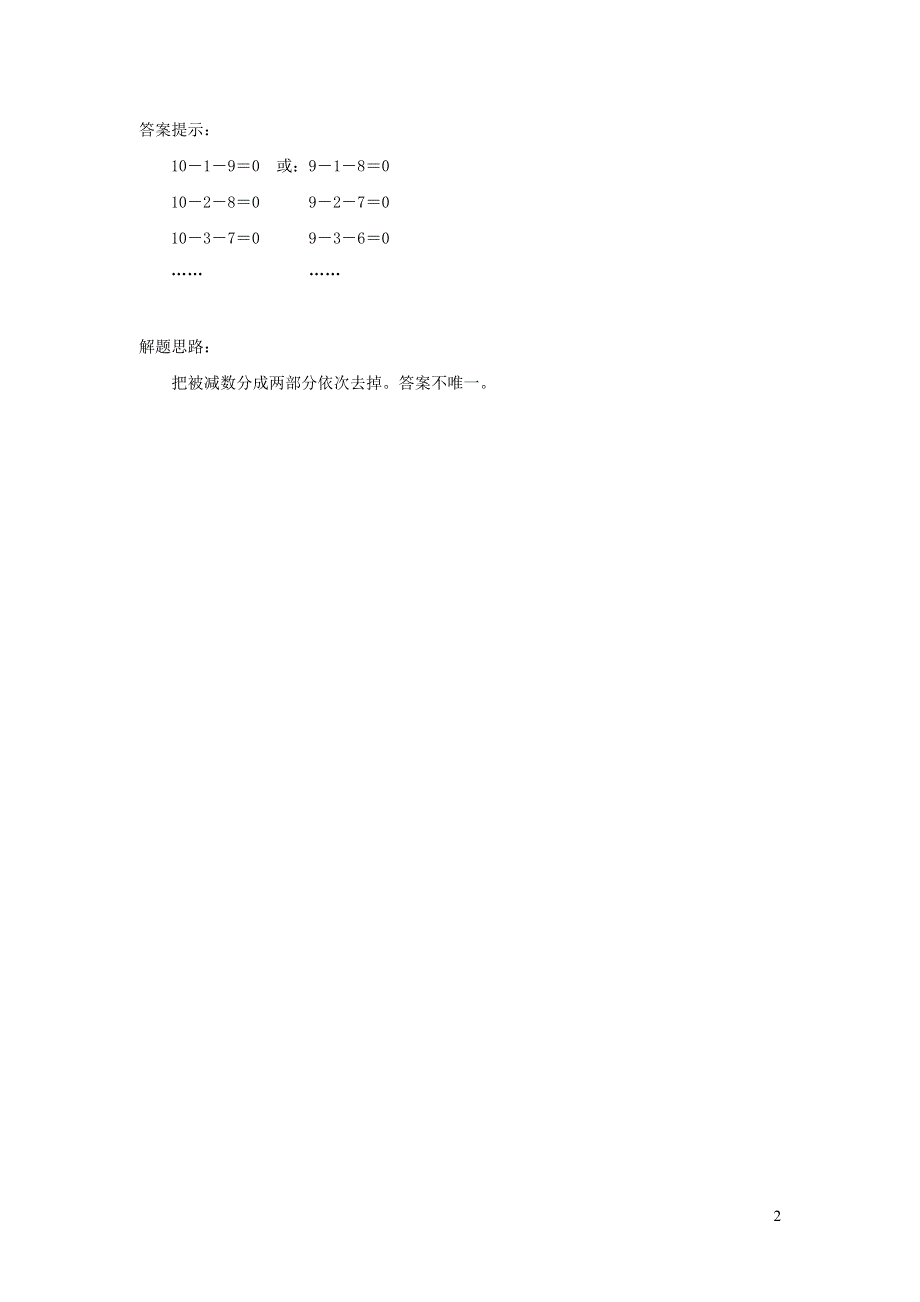 2021一年级数学上册 5 6-10的认识和加减法第11课时 连加连减练习题2 新人教版.doc_第2页