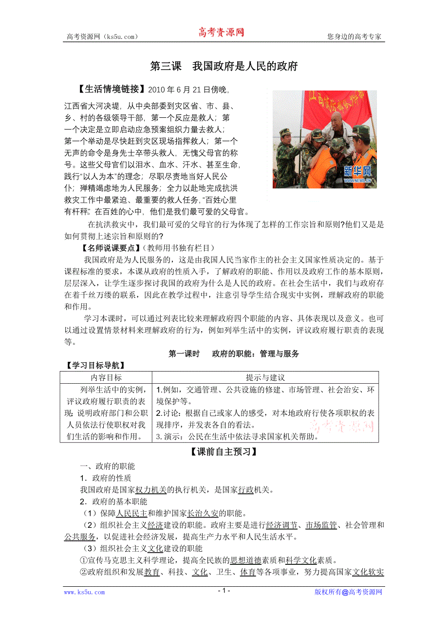 2011高一政治：2.3.1政府的职能：管理与服务学案（新人教必修2）.doc_第1页