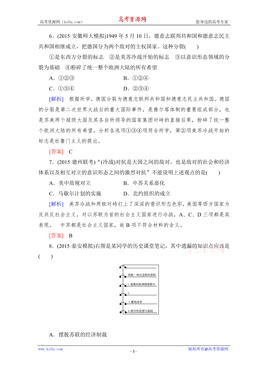 《与名师对话》2017届高考历史一轮总复习课标版练习：第五单元 科学社会主义理论与实践及当今世界的政治格局 课时跟踪训练12 WORD版含答案.doc_第3页