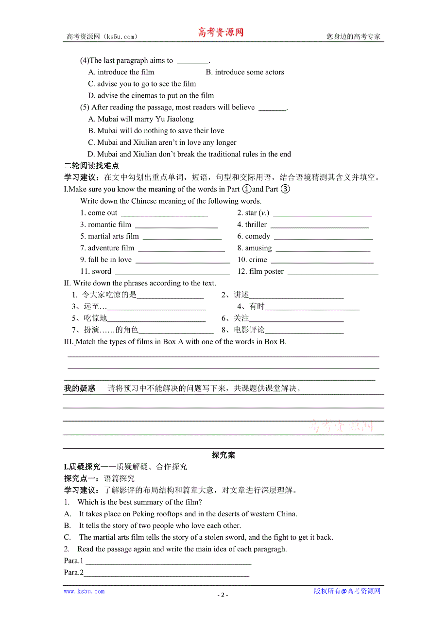 四川省岳池县第一中学高中英语导学案：BOOK 2 MODULE 6 FILMS AND TV PROGRAMMES 第二课时 (外研版必修2).doc_第2页