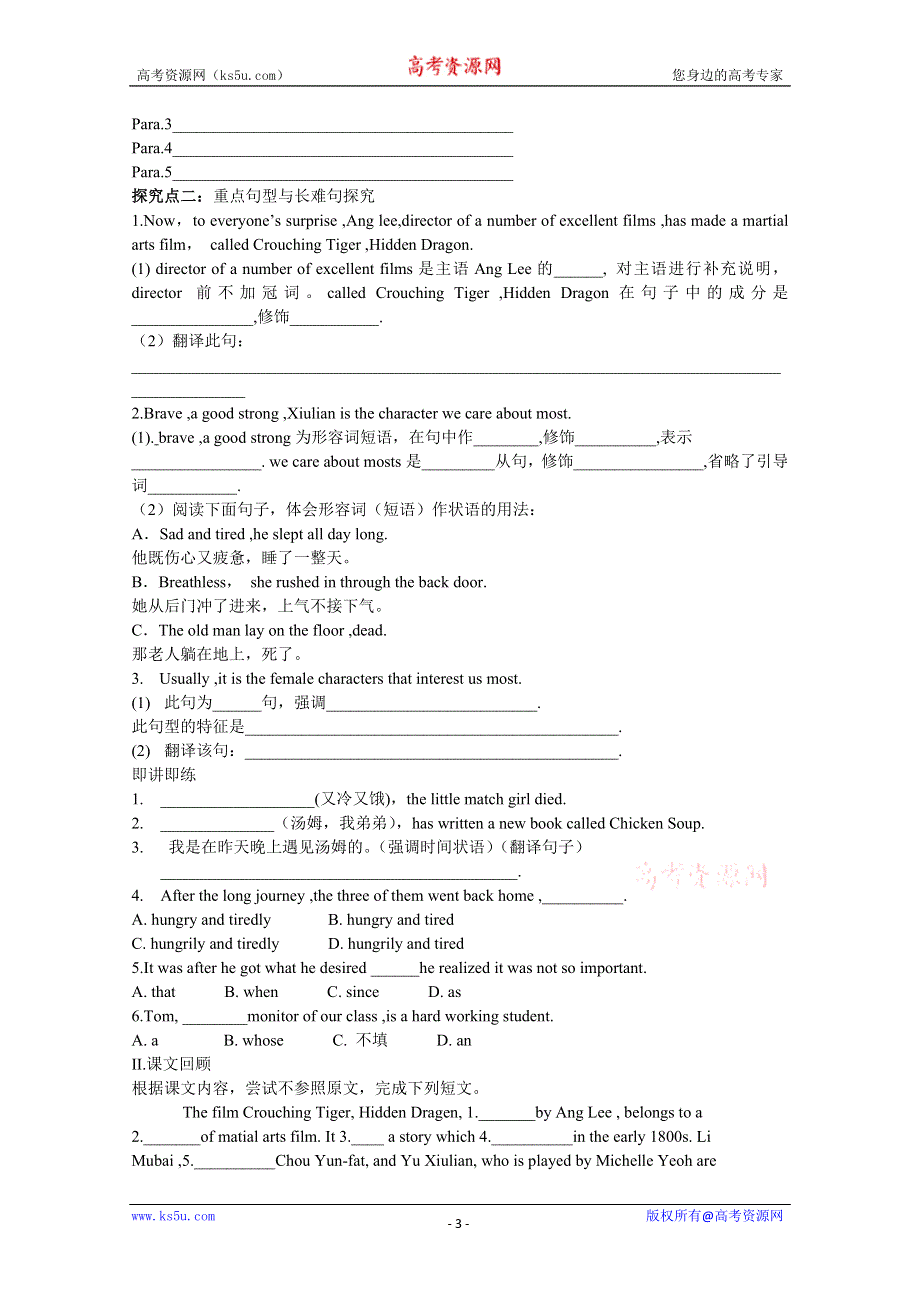 四川省岳池县第一中学高中英语导学案：BOOK 2 MODULE 6 FILMS AND TV PROGRAMMES 第二课时 (外研版必修2).doc_第3页