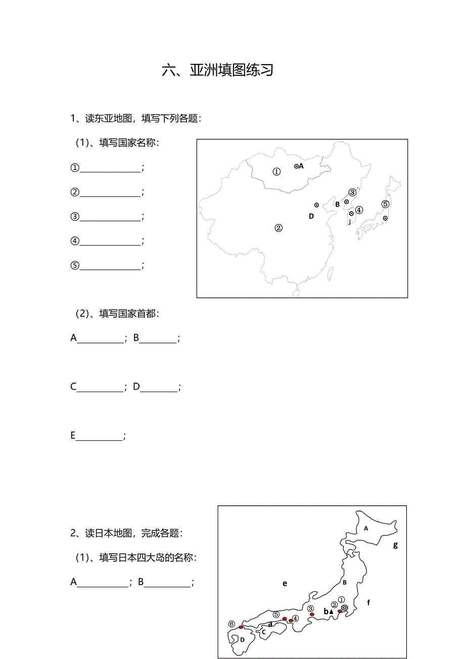 《名校推荐》河北省邢台市第二中学高中地理填充图练习册：六、亚洲填图练习 WORD版缺答案.doc_第1页