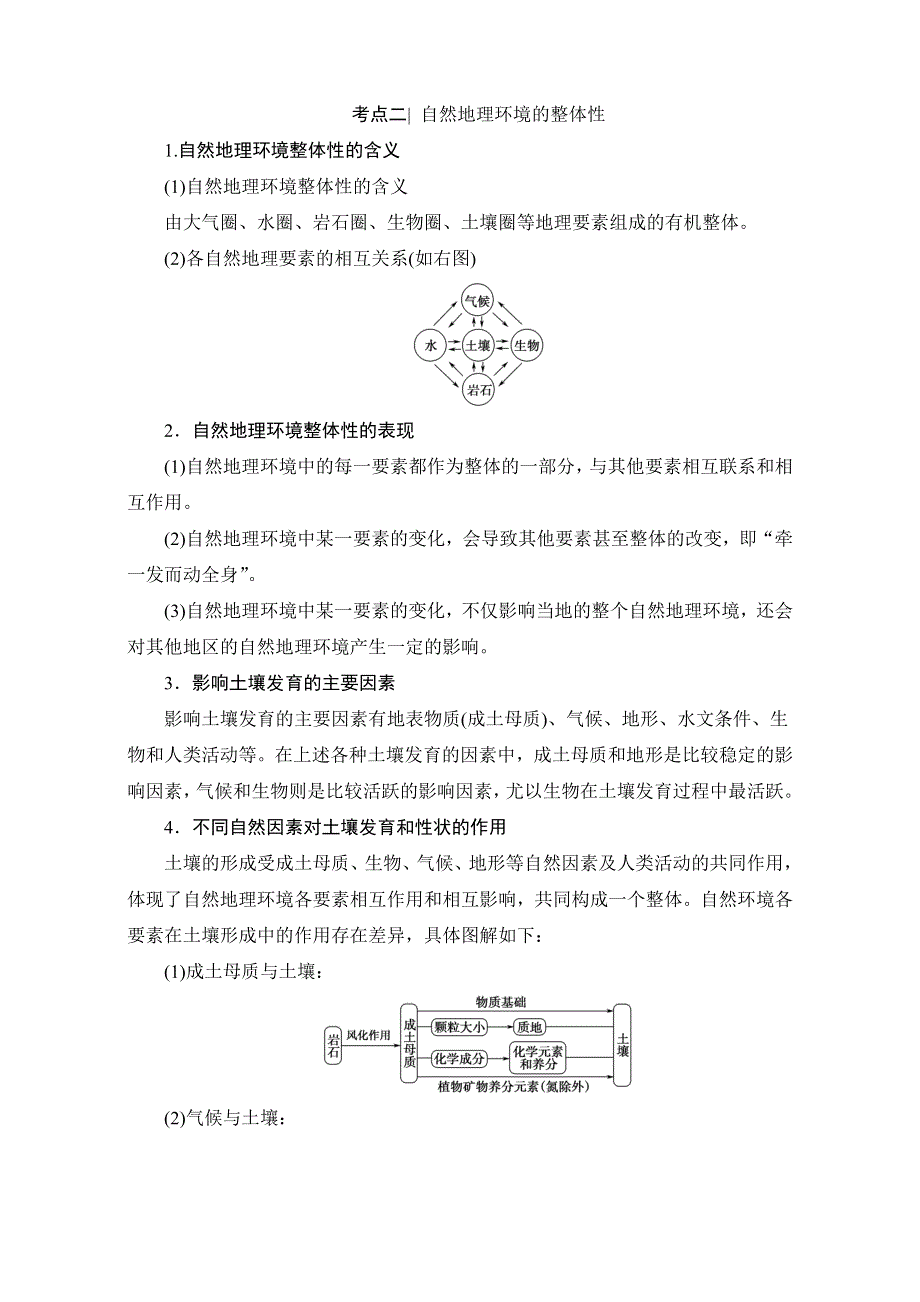 2018北师大版地理高考一轮复习教师用书-第3单元 17-18版 第3章 自然地理环境的整体性与差异性 WORD版含解析.doc_第3页