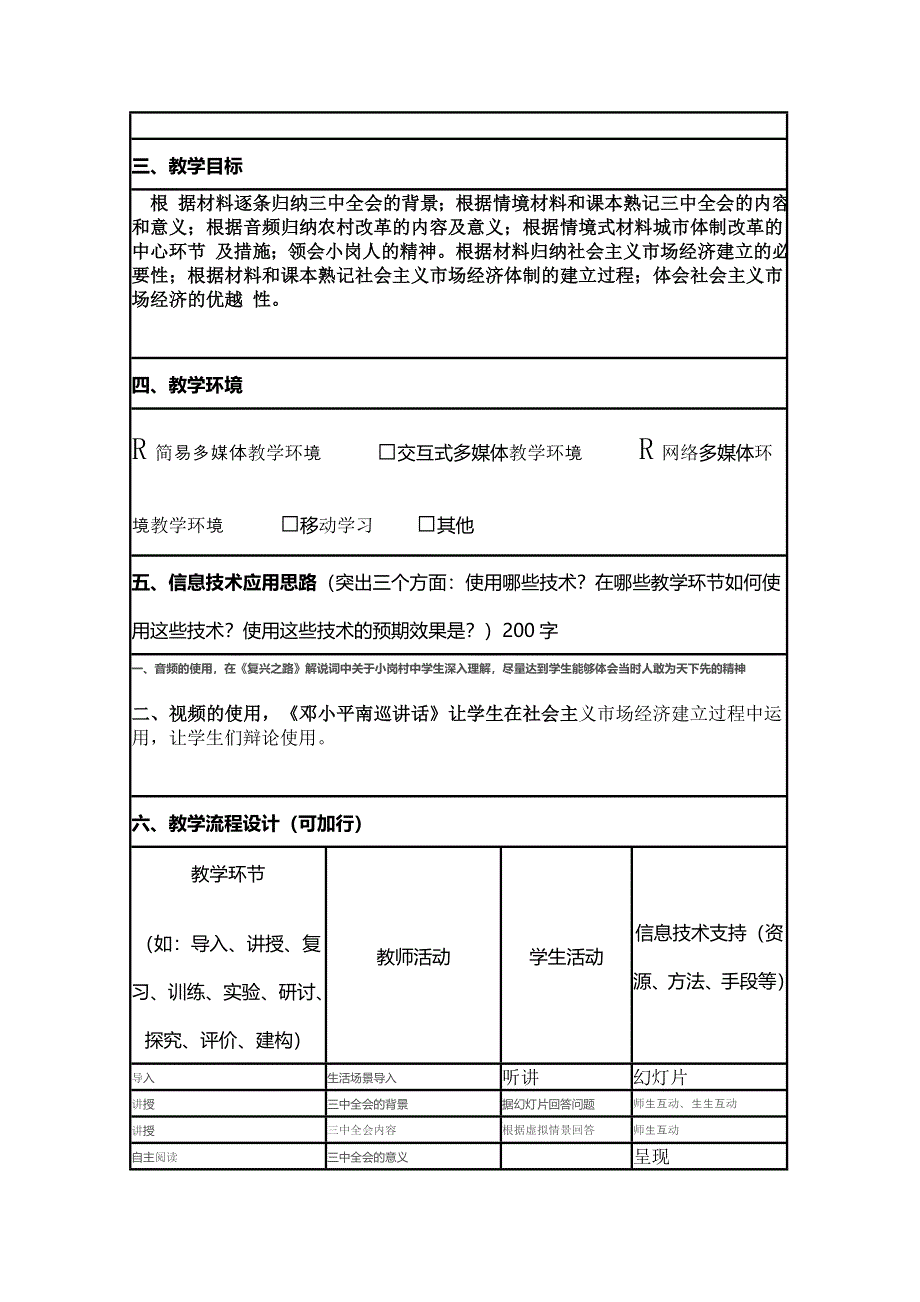 2015年山东教师全员远程研修优秀作业 高中历史岳麓版必修二教案 第19课 经济体制改革7.doc_第2页