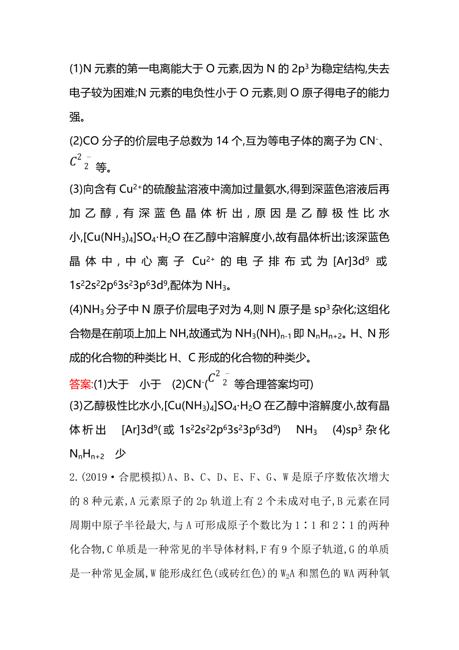 2020人教版高考化学一轮复习高频考点专攻练（十二） WORD版含解析.doc_第2页