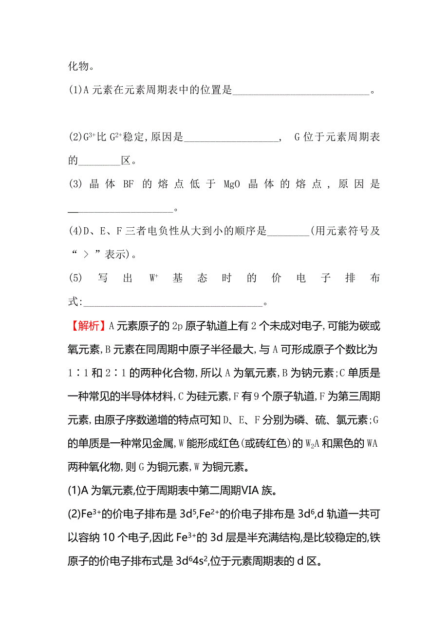 2020人教版高考化学一轮复习高频考点专攻练（十二） WORD版含解析.doc_第3页