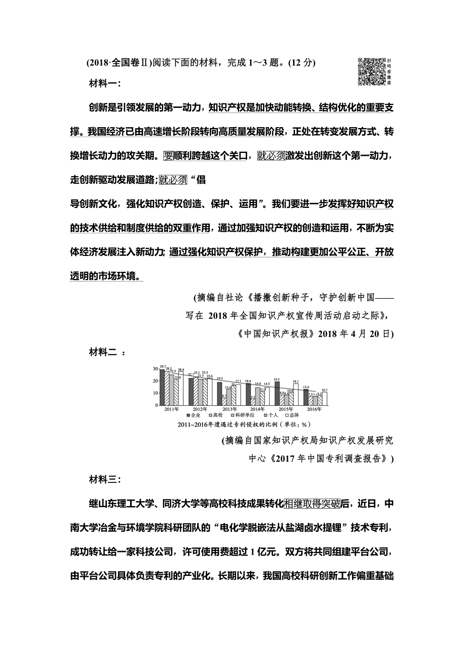 2020人教版高中语文一轮复习教师用书：第3部分 专题14　第1讲　非连续性文本选择题的解法 WORD版含答案.doc_第3页