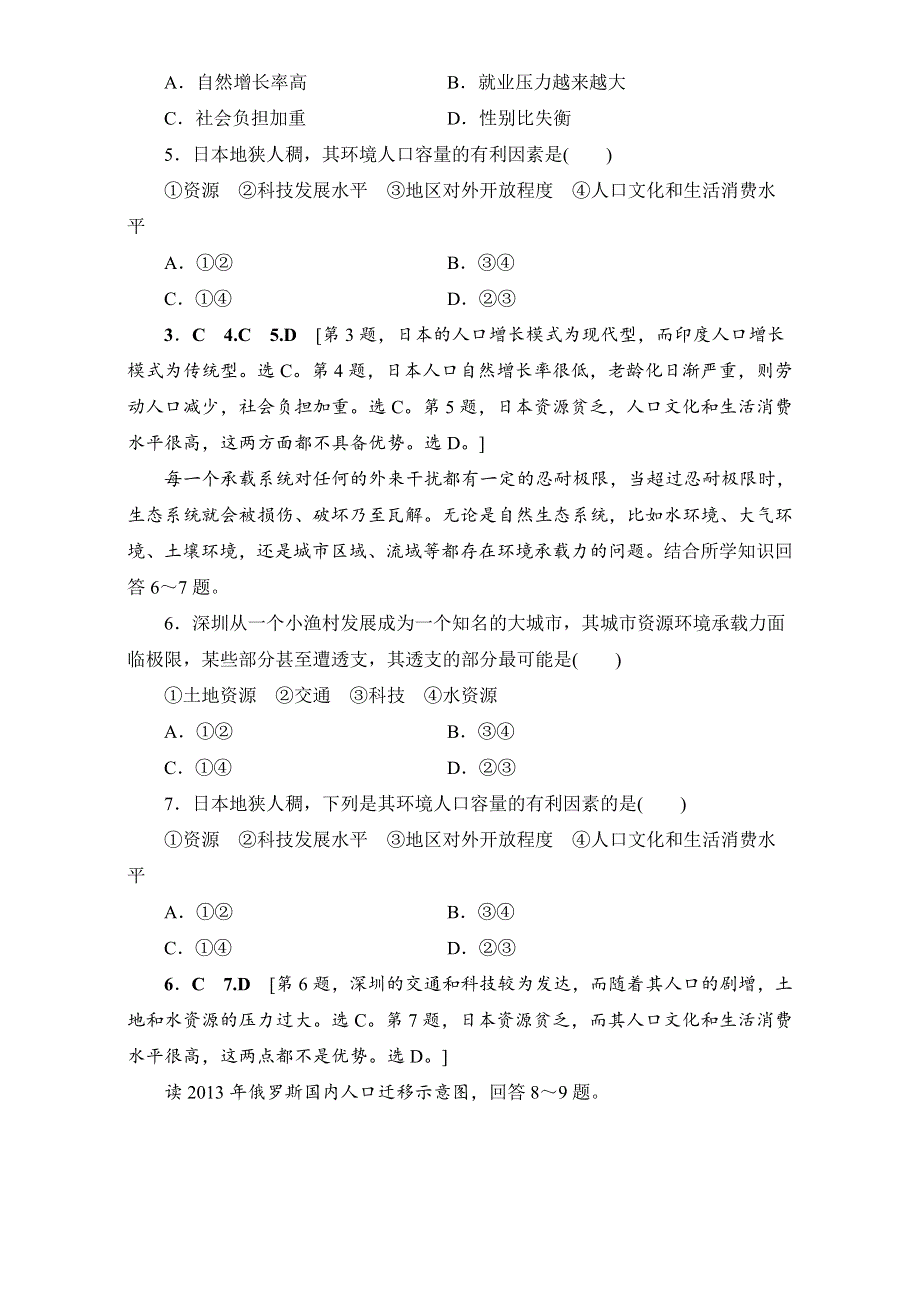 2018北师大版地理高考一轮复习练习-第5单元 17-18版 第5章 章末限时集训 WORD版含解析.doc_第2页