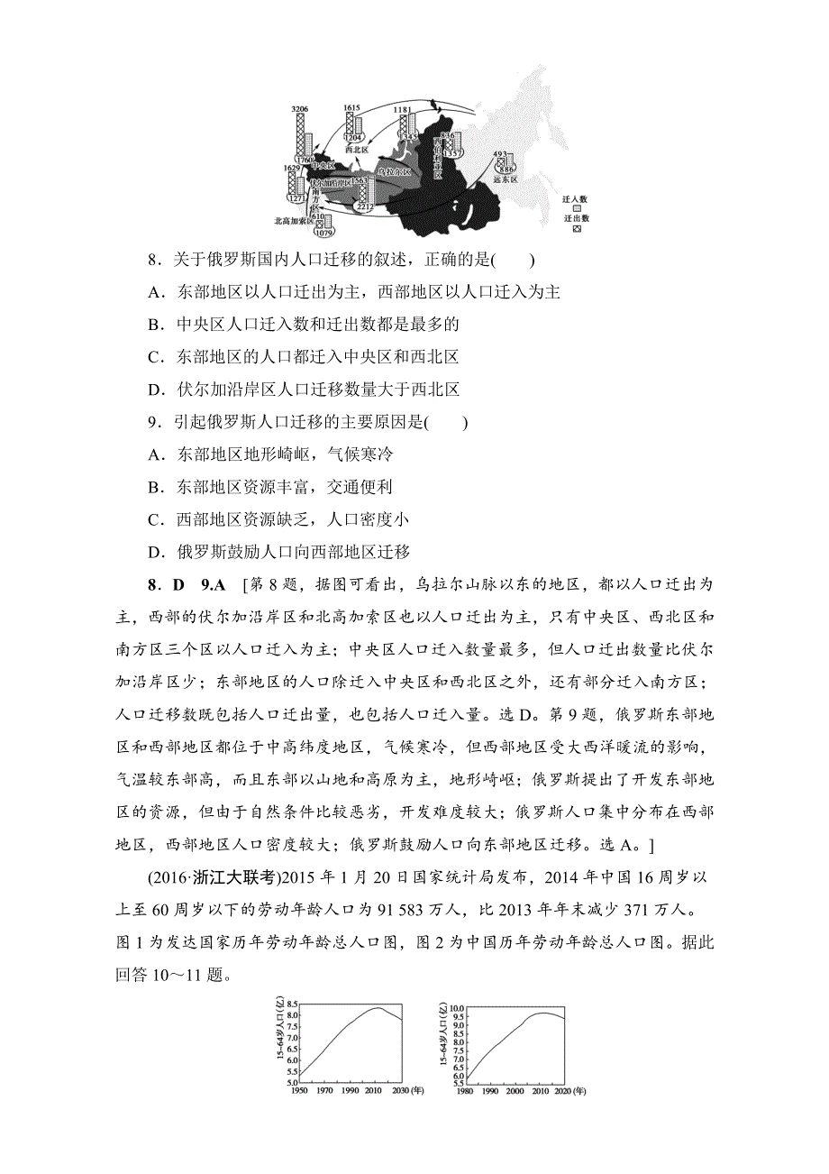 2018北师大版地理高考一轮复习练习-第5单元 17-18版 第5章 章末限时集训 WORD版含解析.doc_第3页