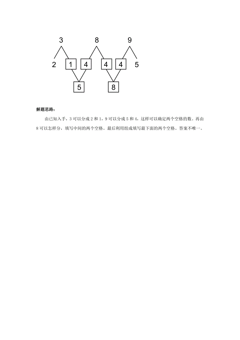 2021一年级数学上册 5 6-10的认识和加减法第7课时 8和9的加减法练习题1 新人教版.doc_第2页