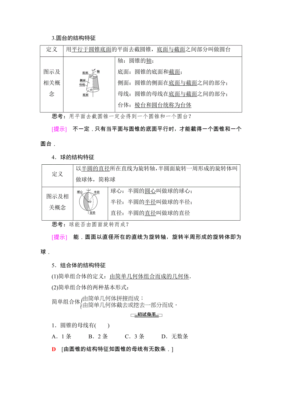 2020-2021学年人教A版数学必修2学案：第1章 1-1 第2课时　旋转体与简单组合体的结构特征 WORD版含解析.doc_第2页