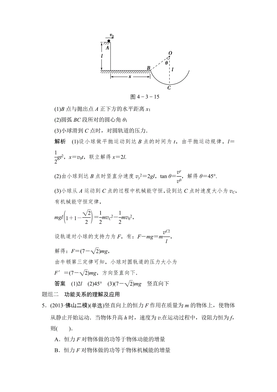《创新设计》2015高考物理（鲁科版）一轮知能分级练：第4章 第3讲 机械能守恒定律　功能关系.doc_第3页