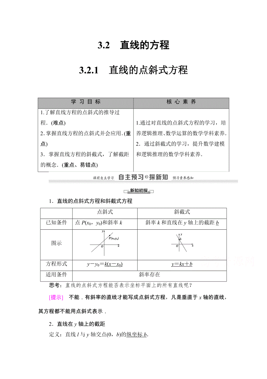 2020-2021学年人教A版数学必修2学案：第3章 3-2 3-2-1　直线的点斜式方程 WORD版含解析.doc_第1页