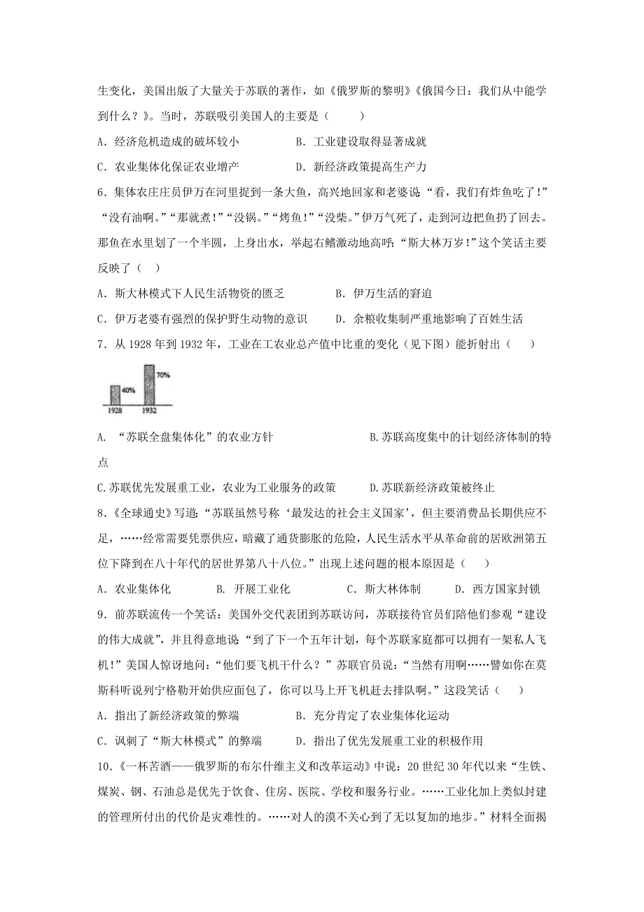 《名校推荐》河北省邢台市第二中学高中人民版历史必修二课时练：7-2 斯大林模式的社会主义建设道路 WORD版缺答案.doc_第2页