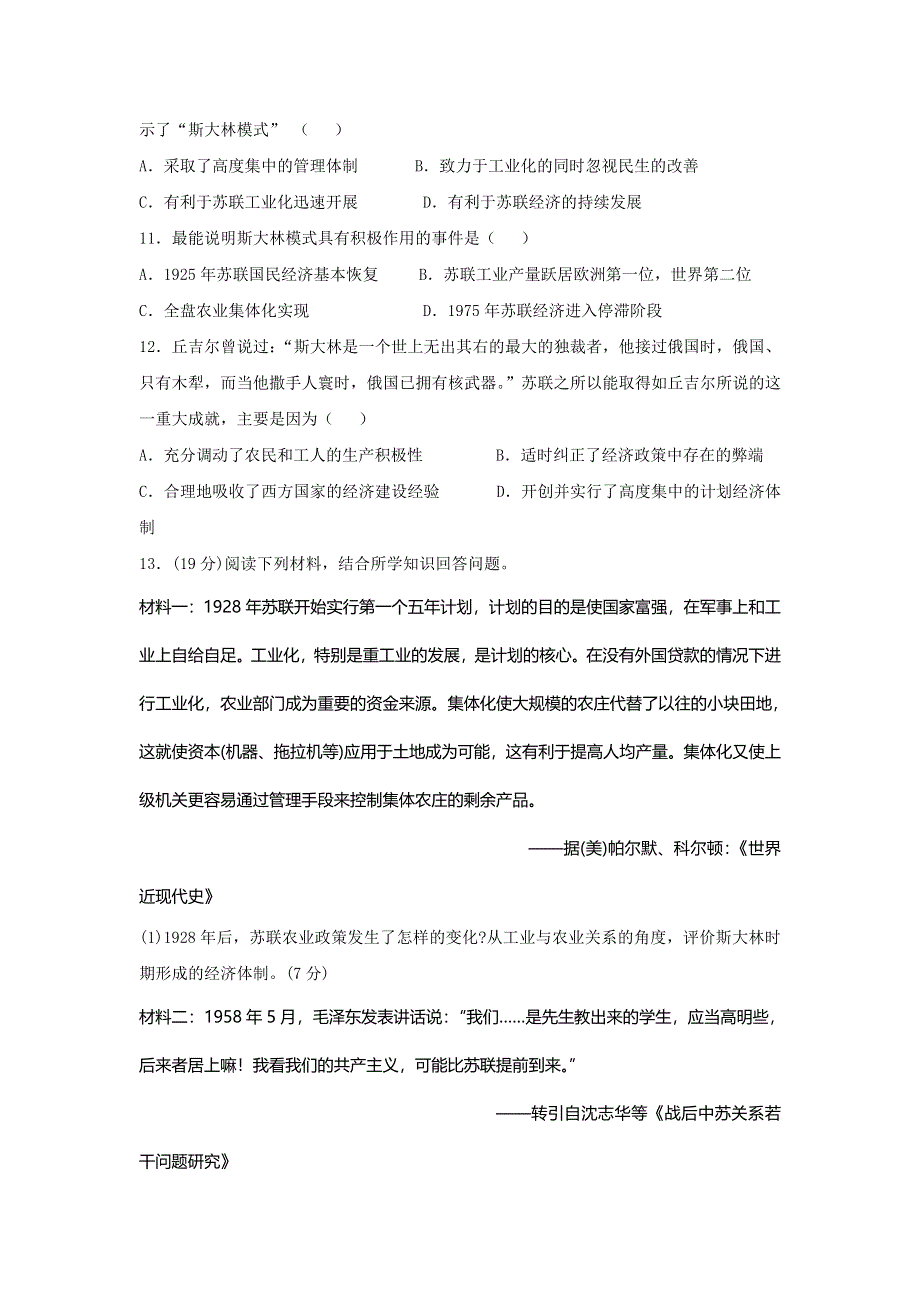 《名校推荐》河北省邢台市第二中学高中人民版历史必修二课时练：7-2 斯大林模式的社会主义建设道路 WORD版缺答案.doc_第3页