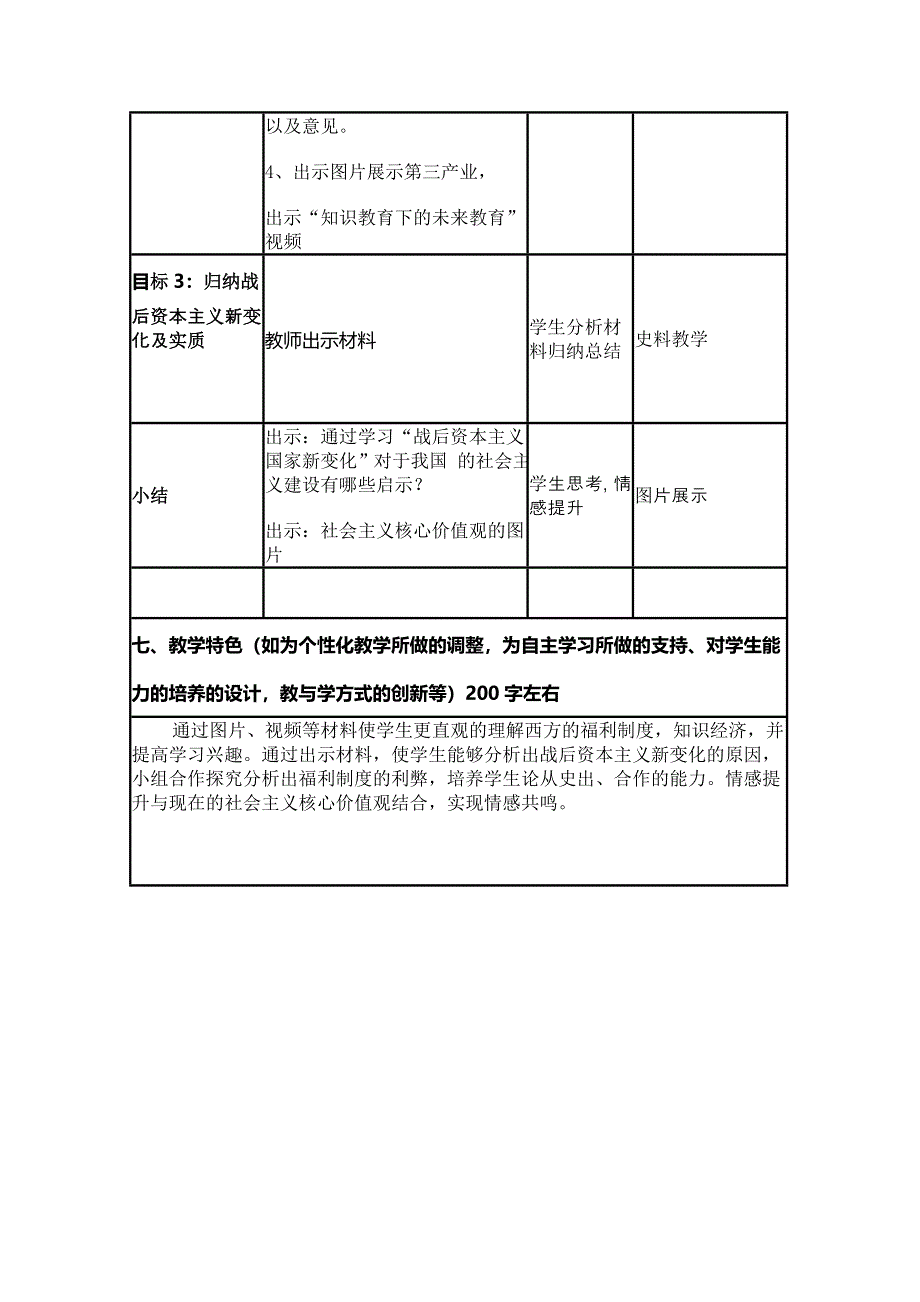 2015年山东教师全员远程研修优秀作业 高中历史岳麓版必修二教案 第16课 战后资本主义经济的调整6.doc_第3页