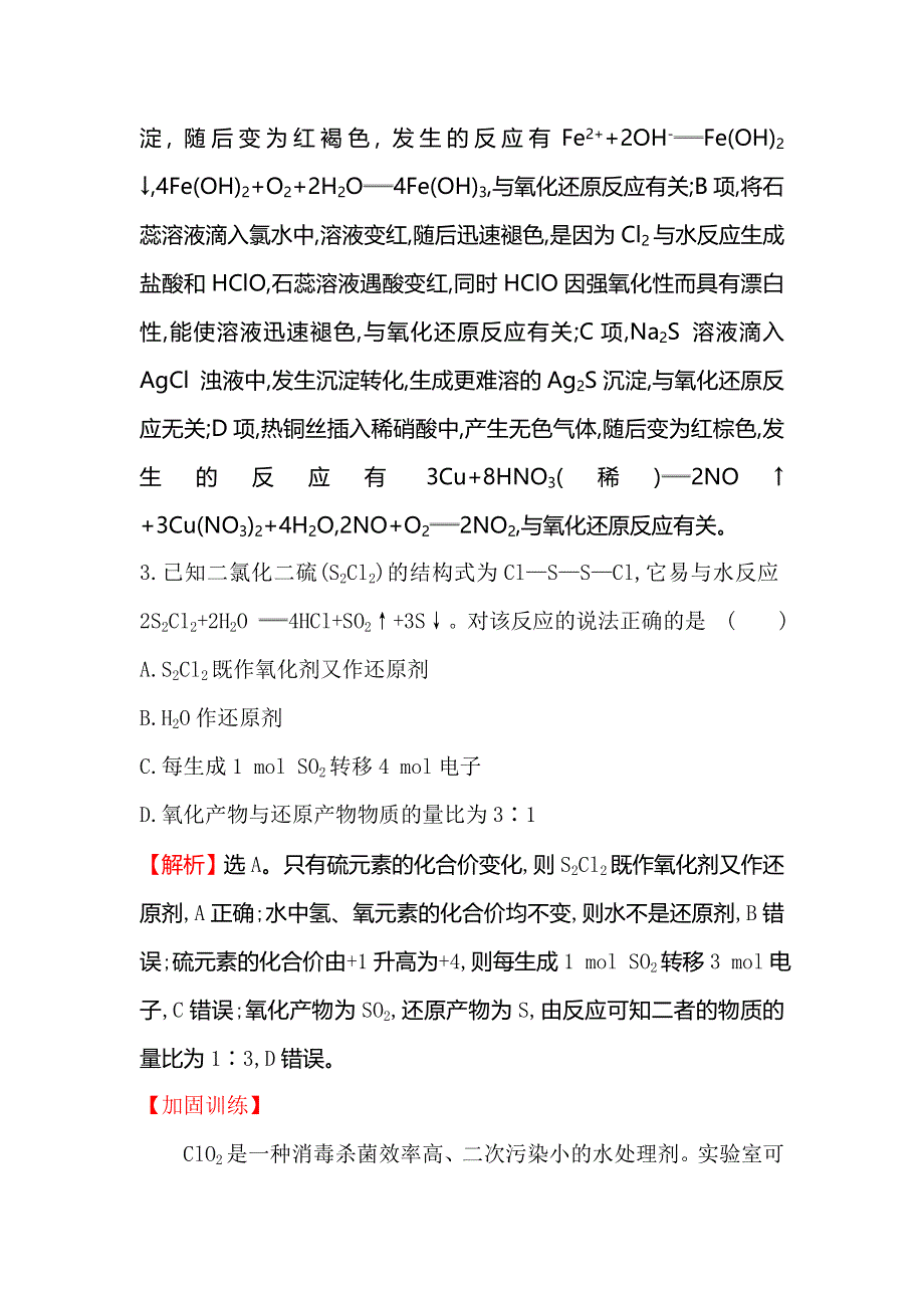 2020人教版高考化学一轮复习课时分层提升练 五 2-3氧化还原反应 WORD版含解析.doc_第2页