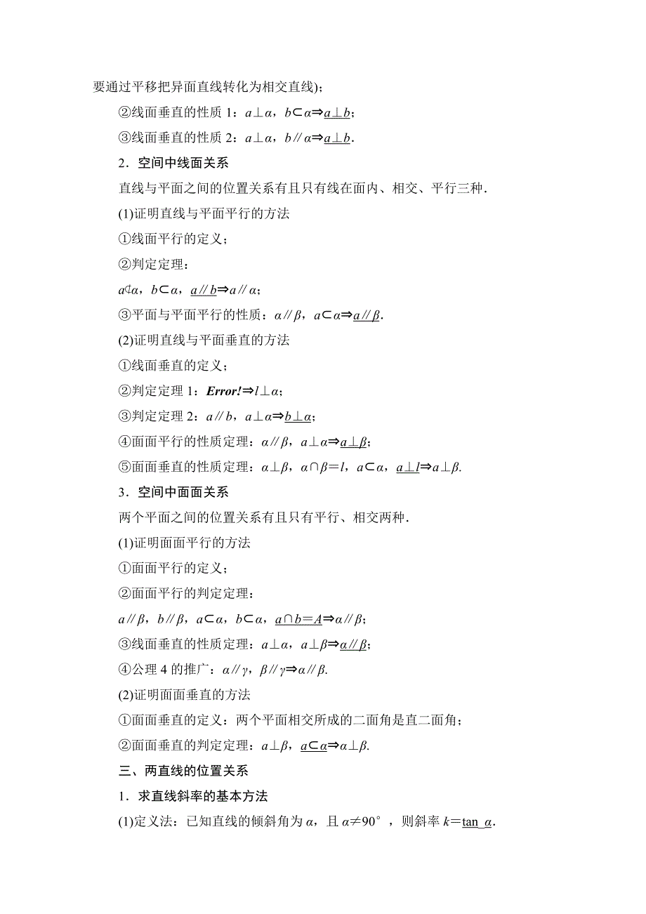 2020-2021学年人教A版数学必修2学案：模块综合提升 WORD版含解析.doc_第2页