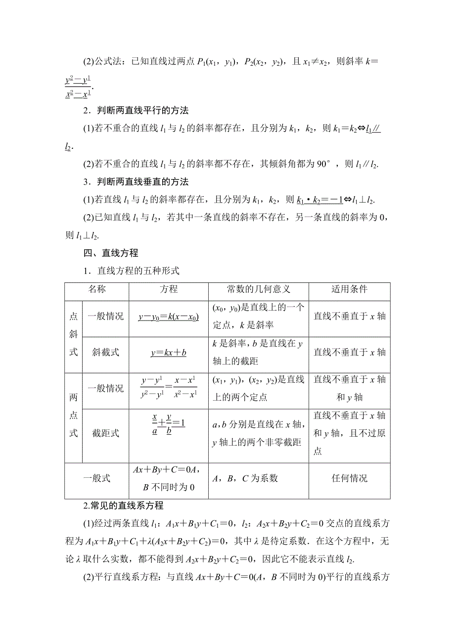 2020-2021学年人教A版数学必修2学案：模块综合提升 WORD版含解析.doc_第3页