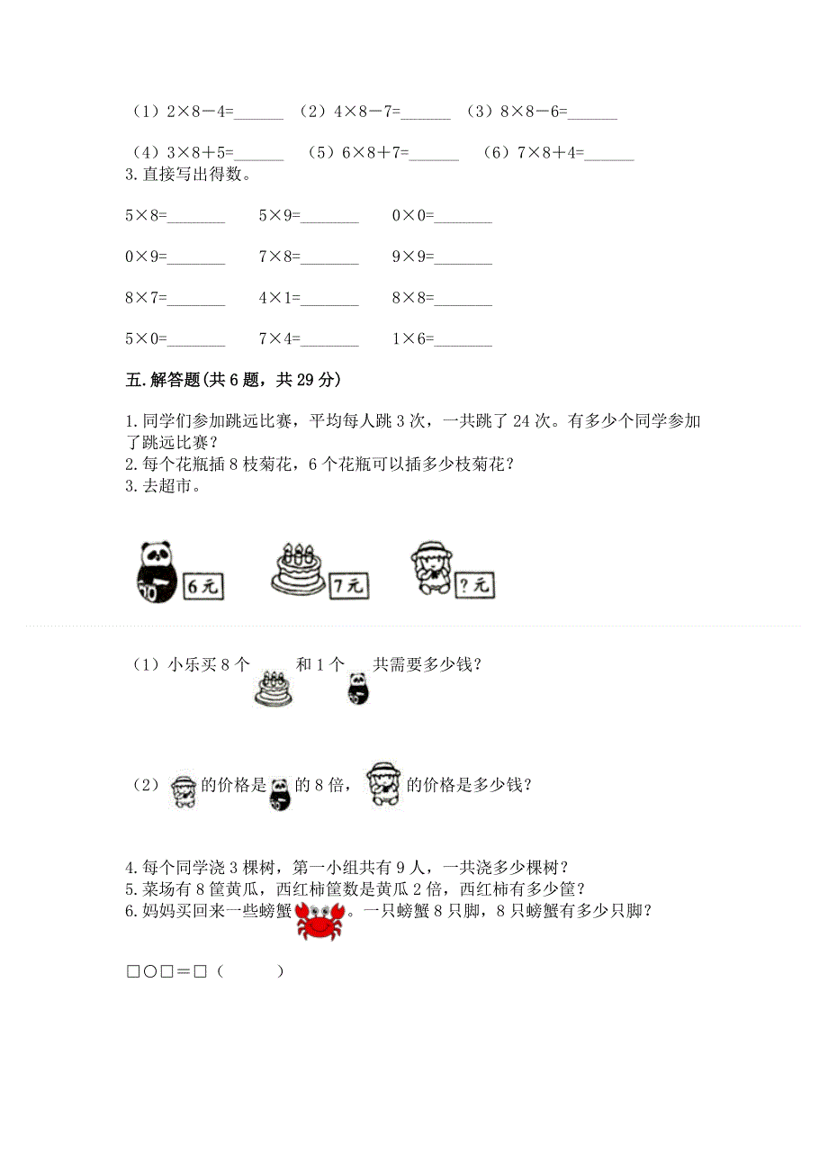 小学数学二年级《1--9的乘法》练习题及完整答案【夺冠】.docx_第3页