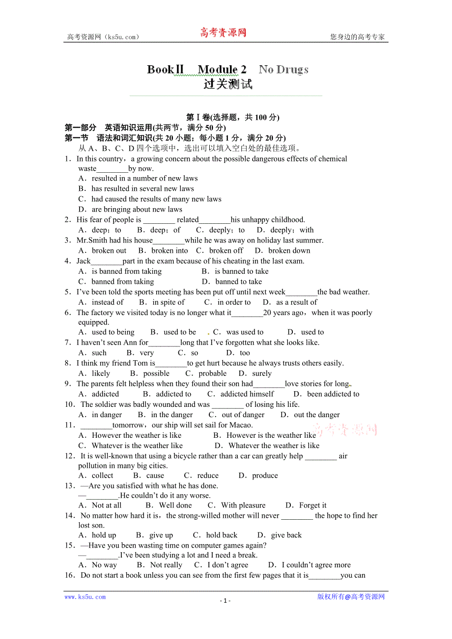 四川省岳池县第一中学高中英语导学案：BOOK 2 MODULE 2 NO DRUGS 第六课时 (外研版必修2).doc_第1页