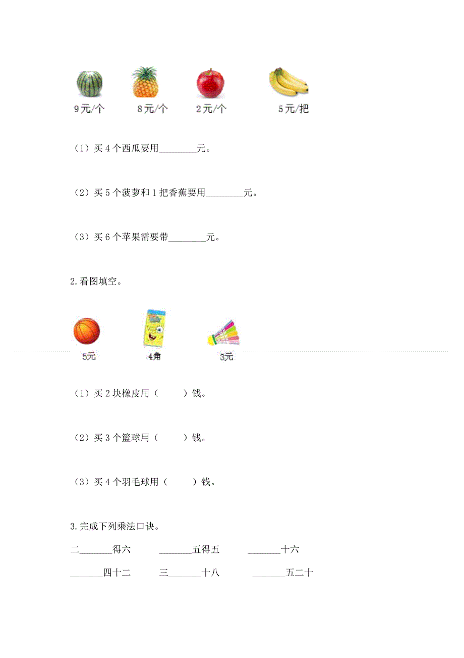 小学数学二年级《1--9的乘法》练习题及完整答案1套.docx_第2页