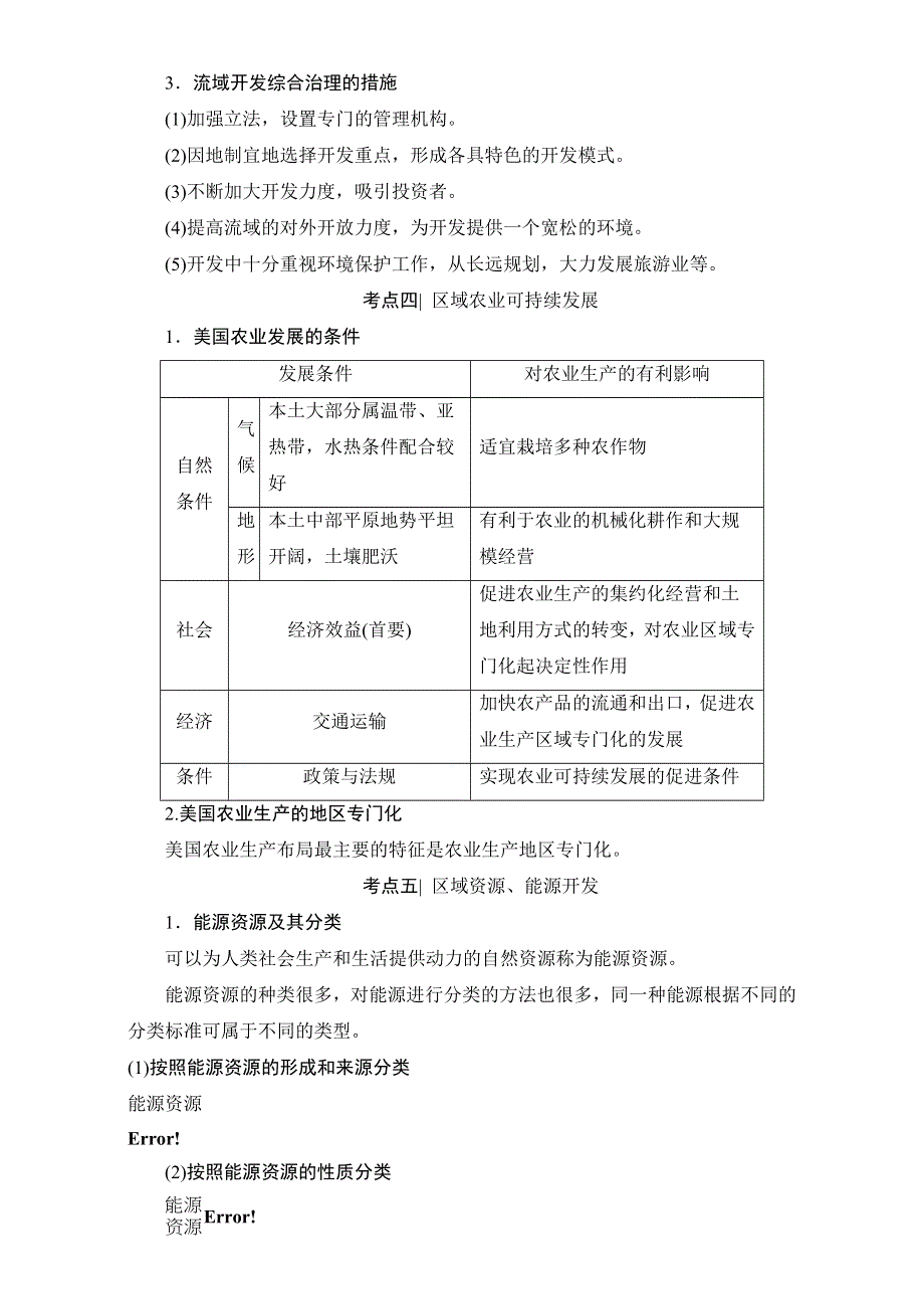 2018北师大版地理高考一轮复习教师用书-第10单元 17-18版 第10章 区域可持续发展 WORD版含解析.doc_第3页