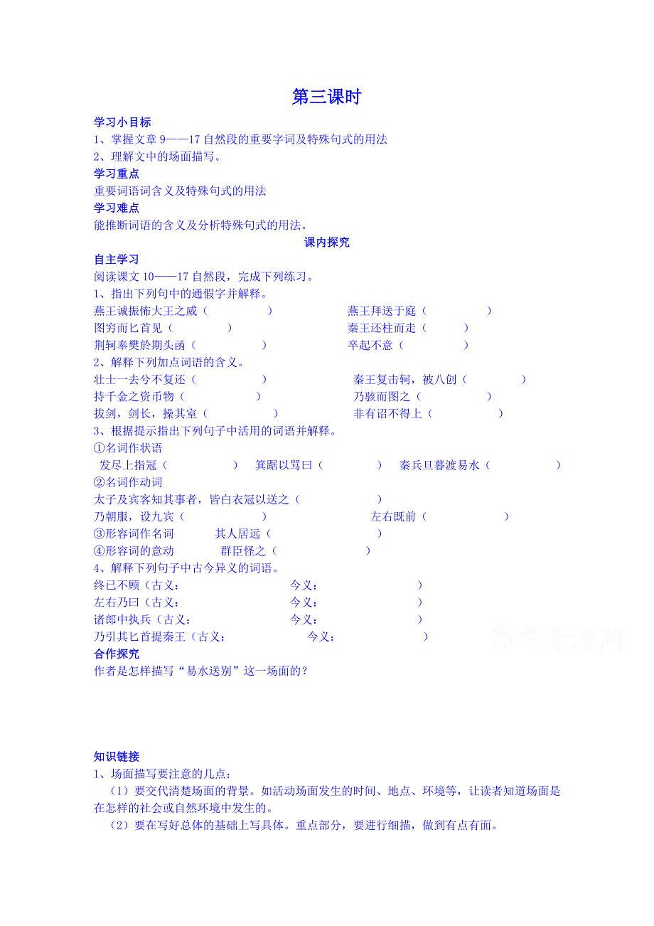 四川省岳池县第一中学高中语文人教版必修1导学案：第5课（第3课时）.doc_第1页