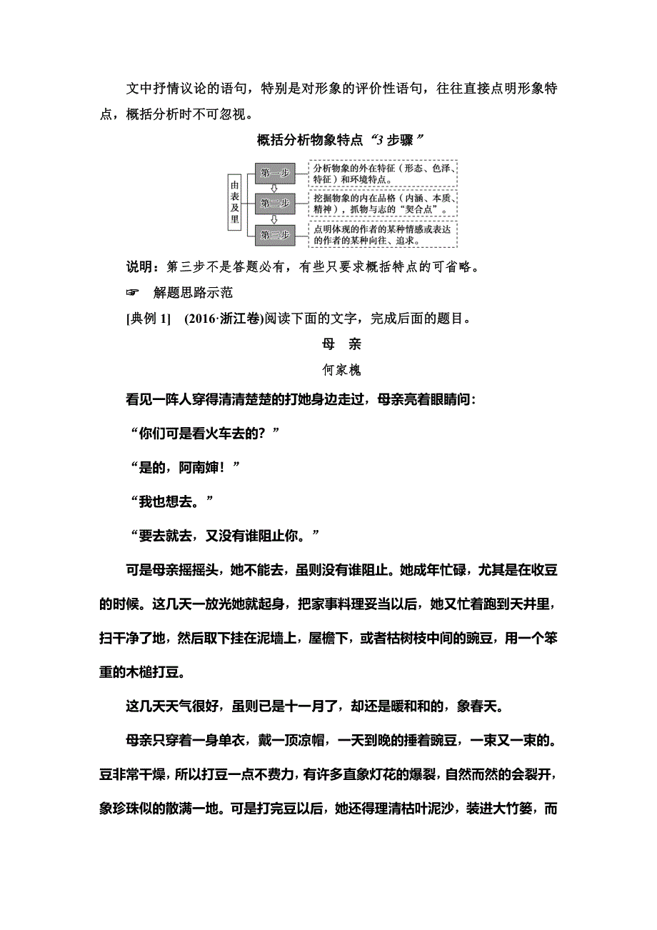 2020人教版高中语文一轮复习教师用书：第3部分 专题13　第5讲　注重挖掘分析把控形象概括鉴赏题 WORD版含答案.doc_第2页