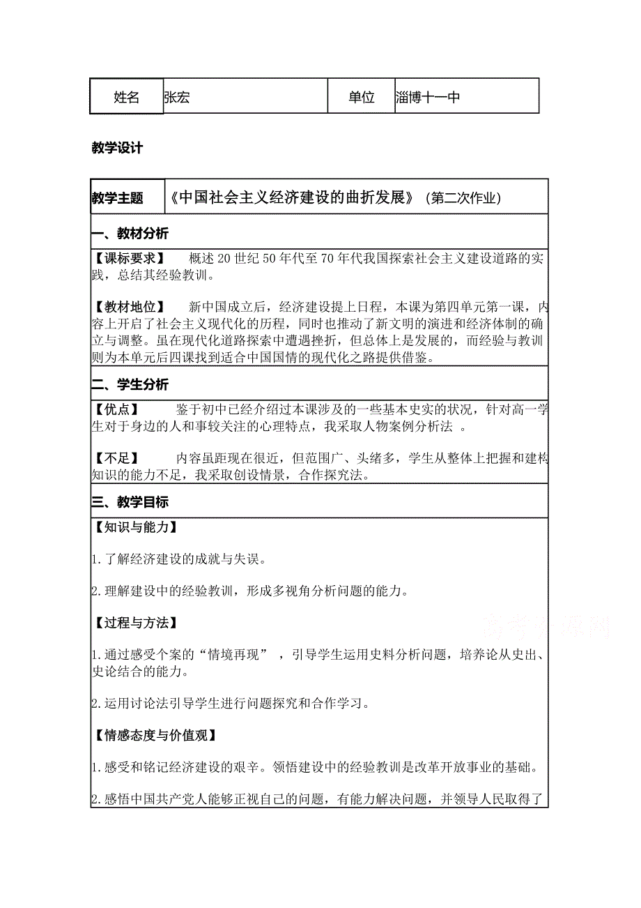 2015年山东教师全员远程研修优秀作业 高中历史岳麓版必修二教案 第18课 中国社会主义经济建设的曲折发展15.doc_第1页