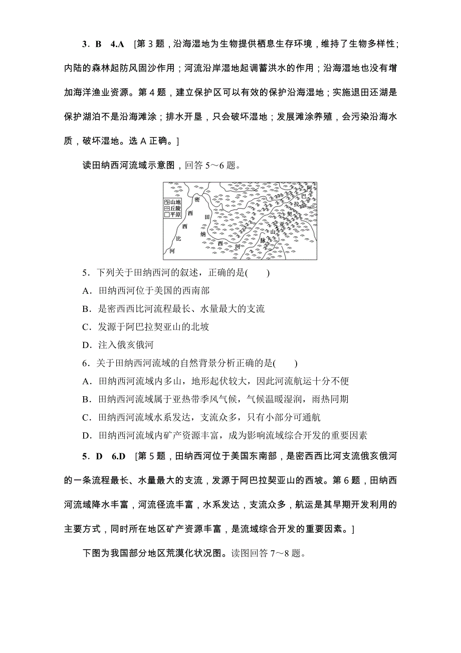 2018北师大版地理高考一轮复习练习：第11单元 17-18版 第10、11章 学考章末检测 WORD版含解析.doc_第2页