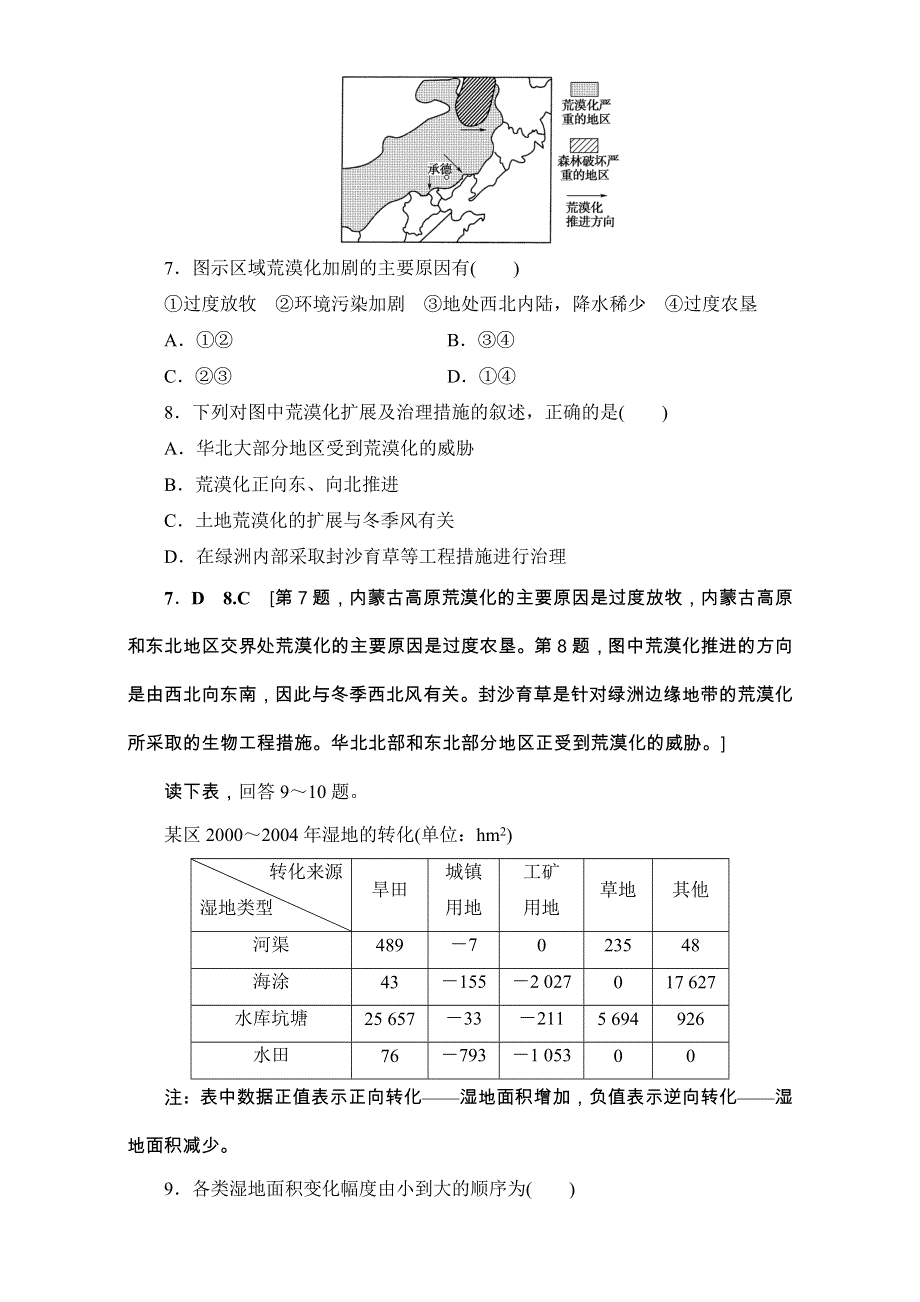 2018北师大版地理高考一轮复习练习：第11单元 17-18版 第10、11章 学考章末检测 WORD版含解析.doc_第3页