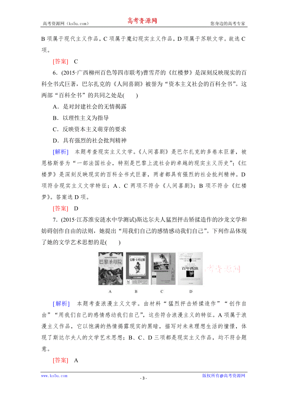 《与名师对话》2017届高考历史一轮总复习课标版练习：第十五单元 近现代以来世界的科技与文化 课时跟踪训练32 WORD版含答案.doc_第3页