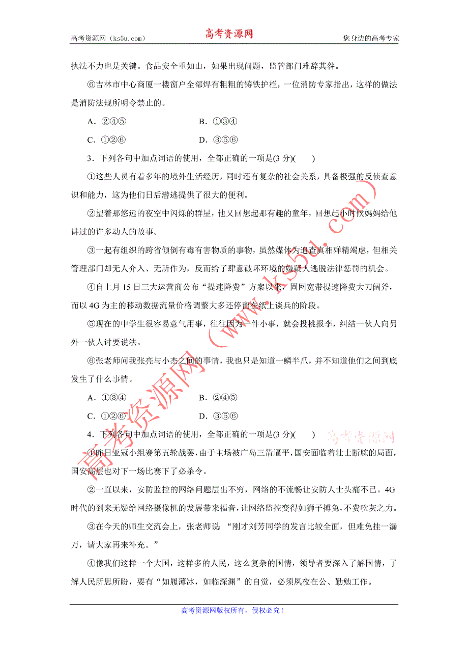 优化方案·高中同步测试卷·鲁人语文必修4：高中同步测试卷（九） WORD版含答案.doc_第2页