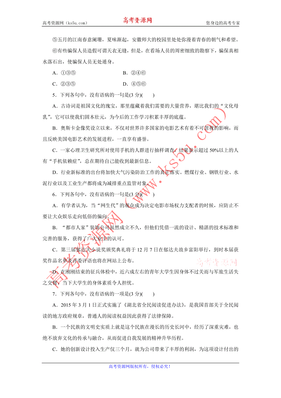 优化方案·高中同步测试卷·鲁人语文必修4：高中同步测试卷（九） WORD版含答案.doc_第3页