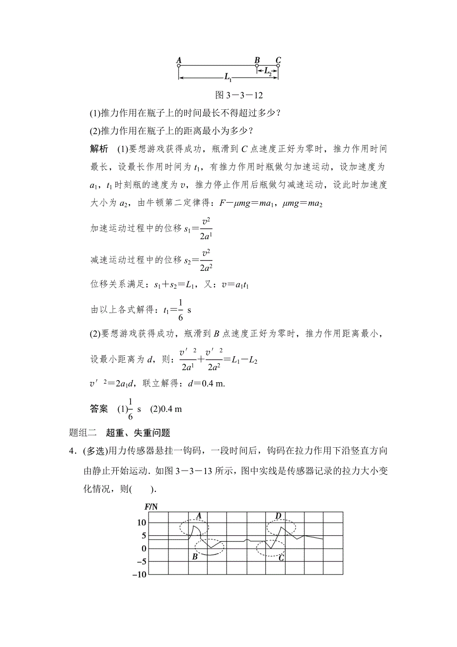 《创新设计》2015高考物理（鲁科版）一轮知能分级练：第3章 第3讲 牛顿运动定律的综合应用.doc_第3页