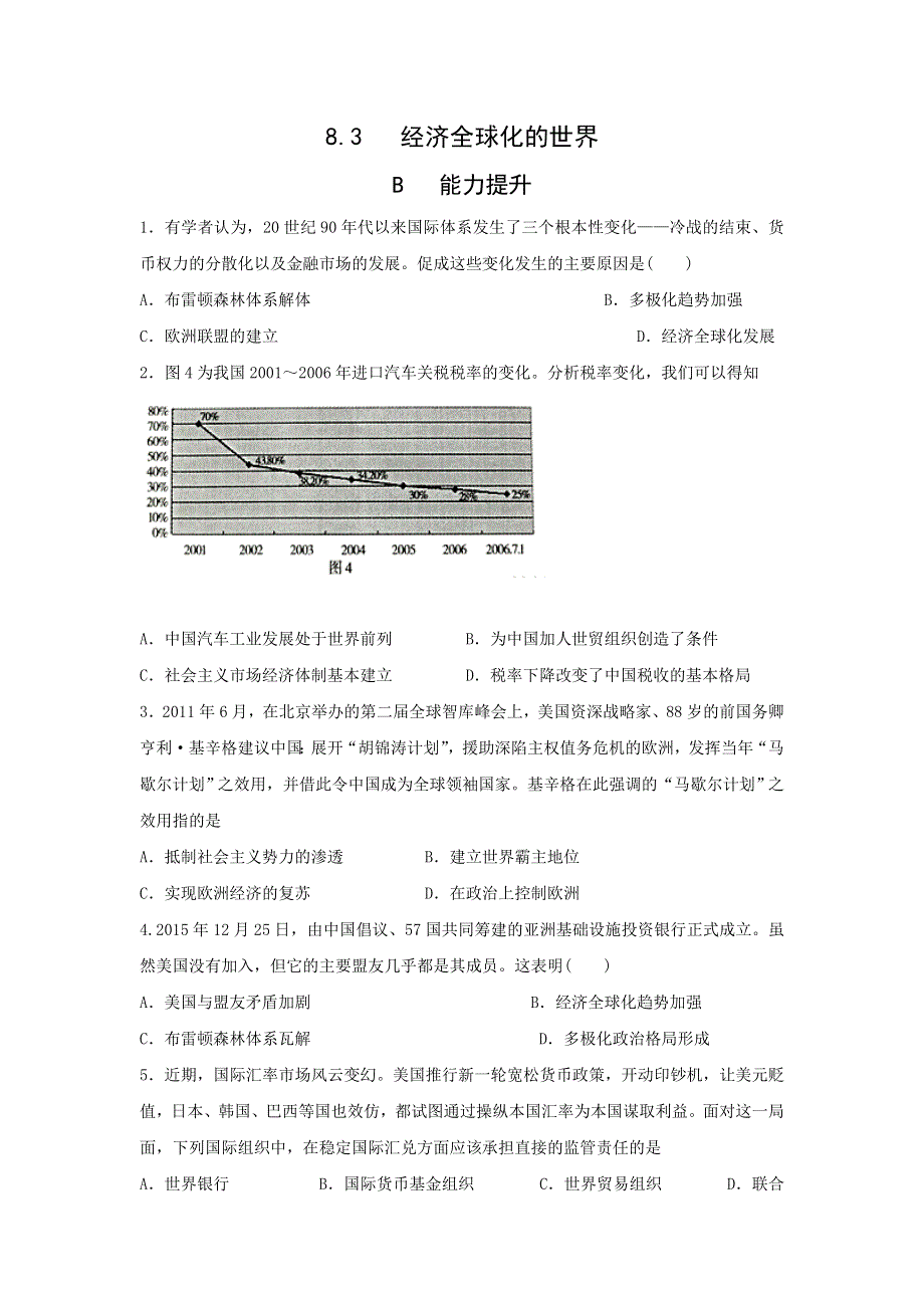 《名校推荐》河北省邢台市第二中学高中人民版历史必修二课时练：8-3 经济全球化的世界B WORD版缺答案.doc_第1页