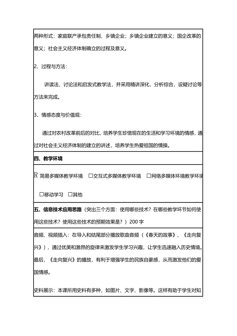 2015年山东教师全员远程研修优秀作业 高中历史岳麓版必修二教案 第19课 经济体制改革12.doc_第2页