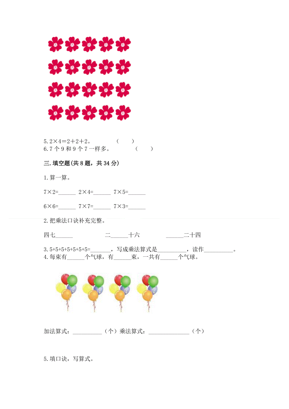 小学数学二年级《1--9的乘法》练习题及参考答案（综合题）.docx_第2页