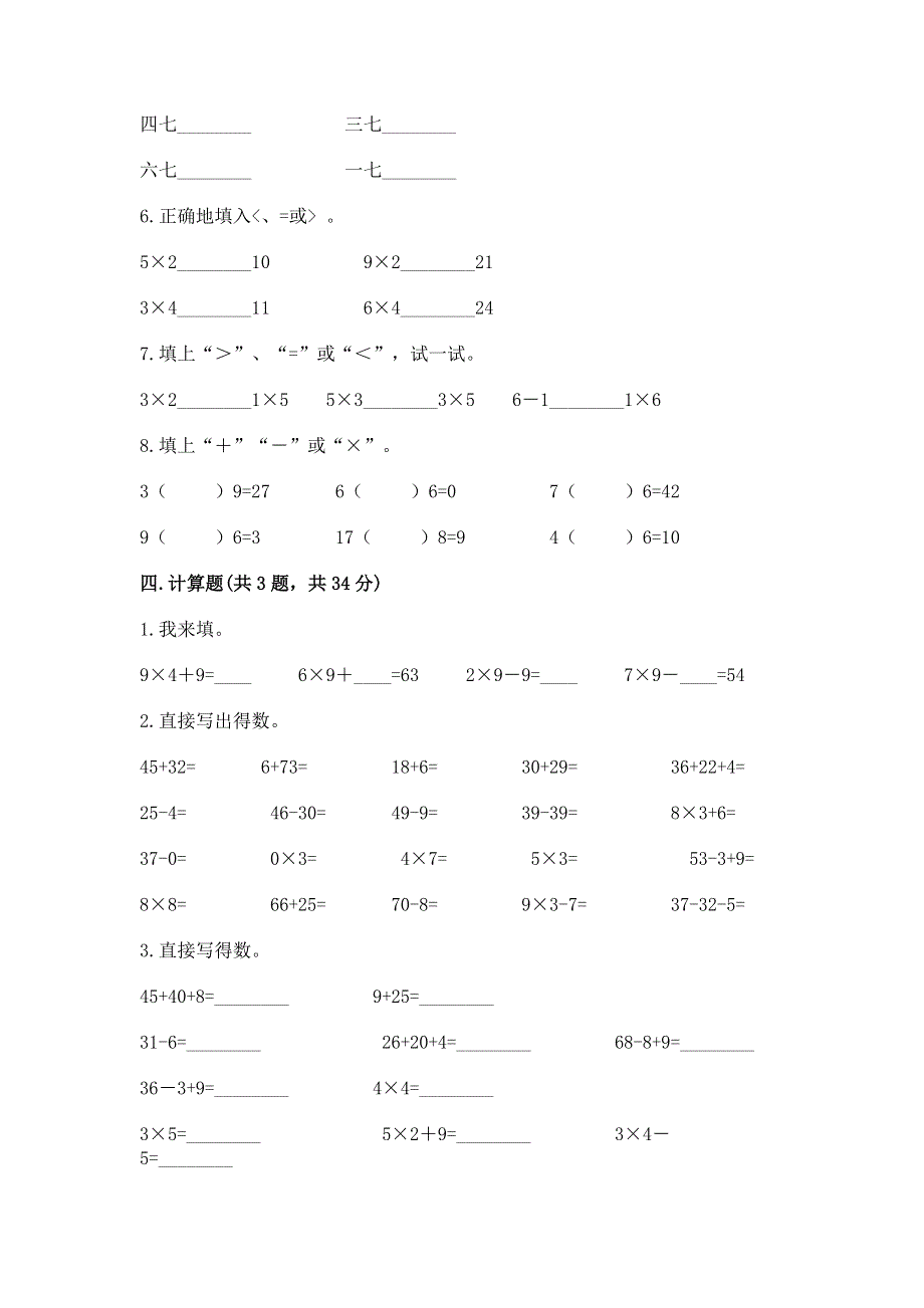 小学数学二年级《1--9的乘法》练习题及参考答案（综合题）.docx_第3页