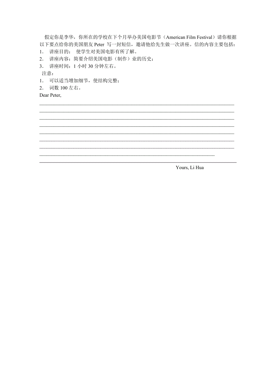 四川省岳池县第一中学高中英语导学案：BOOK 2 MODULE 6 FILMS AND TV PROGRAMMES 第六课时 (外研版必修2).doc_第2页