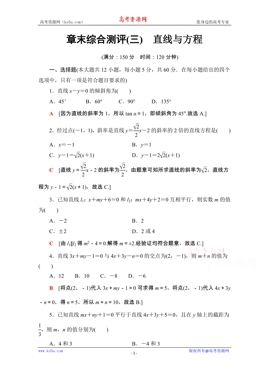 2020-2021学年人教A版数学必修2章末综合测评3　直线与方程 WORD版含解析.doc_第1页