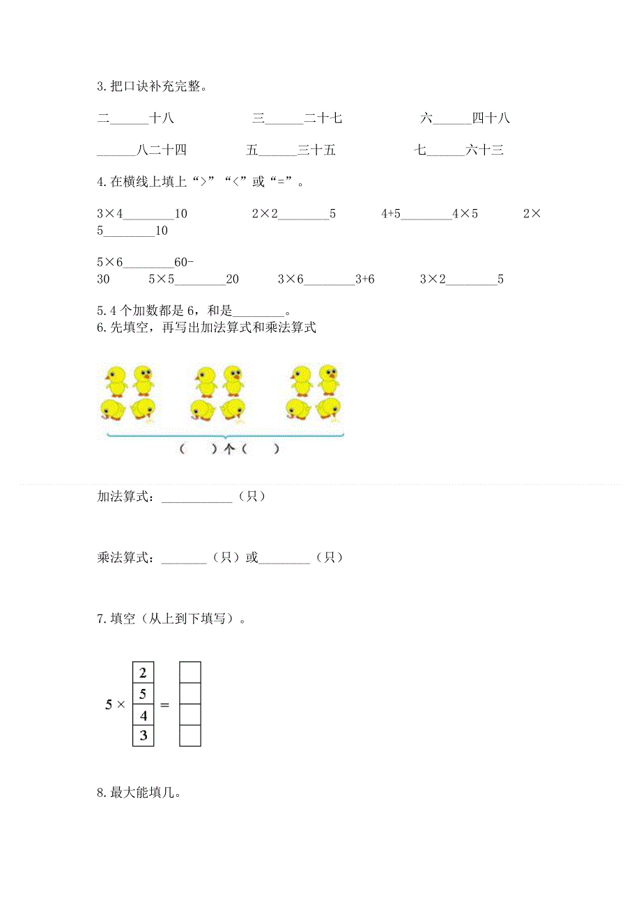 小学数学二年级《1--9的乘法》练习题及参考答案（达标题）.docx_第2页