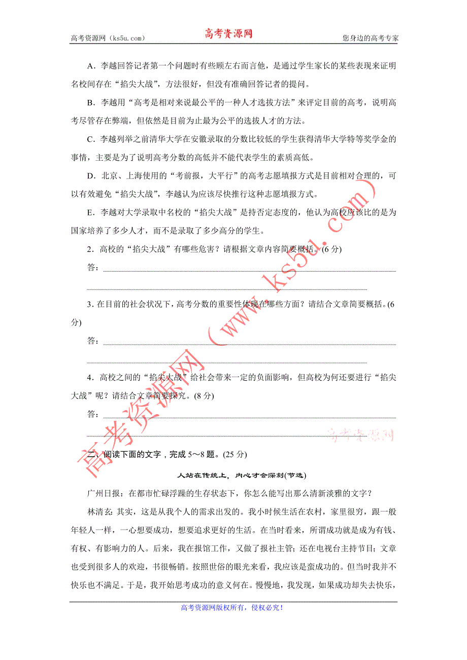 优化方案·高中同步测试卷·鲁人语文必修1：高中同步测试卷（十二） WORD版含答案.doc_第3页