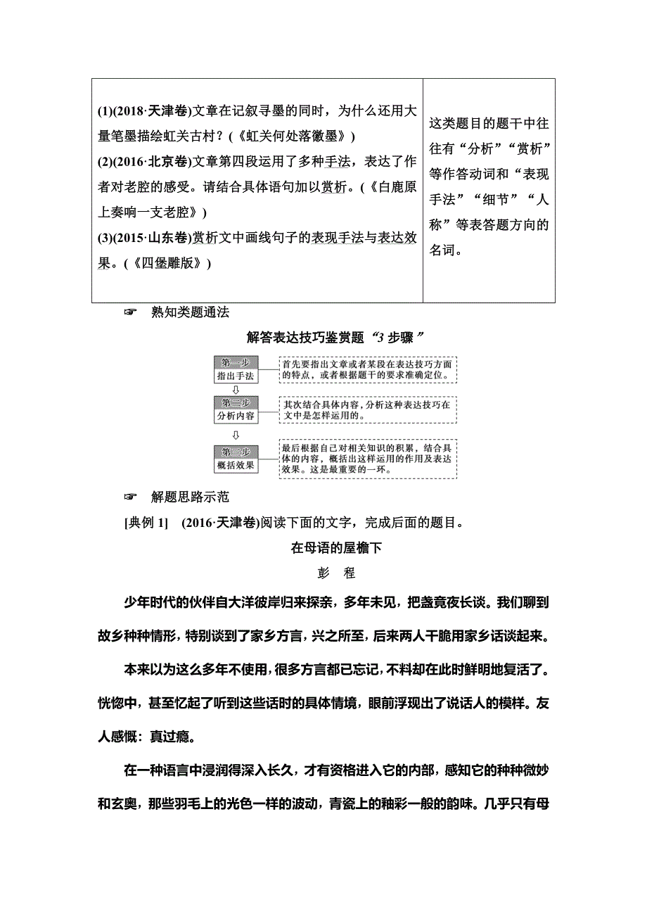 2020人教版高中语文一轮复习教师用书：第3部分 专题13　第4讲　深化欣赏水平准解技巧、语言题 WORD版含答案.doc_第2页