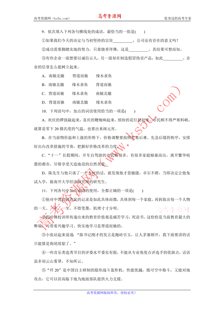 优化方案·高中同步测试卷·鲁人语文必修2：高中同步测试卷（十三） WORD版含答案.doc_第3页