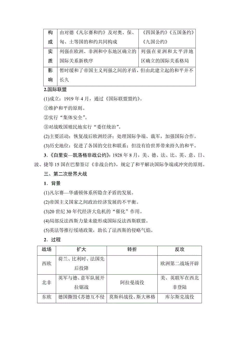 2018北师大版历史高考一轮复习 选修3 20世纪的战争与和平 WORD版含答案.doc_第2页