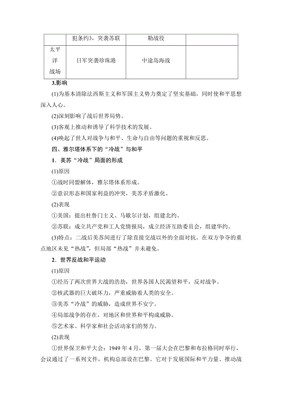 2018北师大版历史高考一轮复习 选修3 20世纪的战争与和平 WORD版含答案.doc_第3页