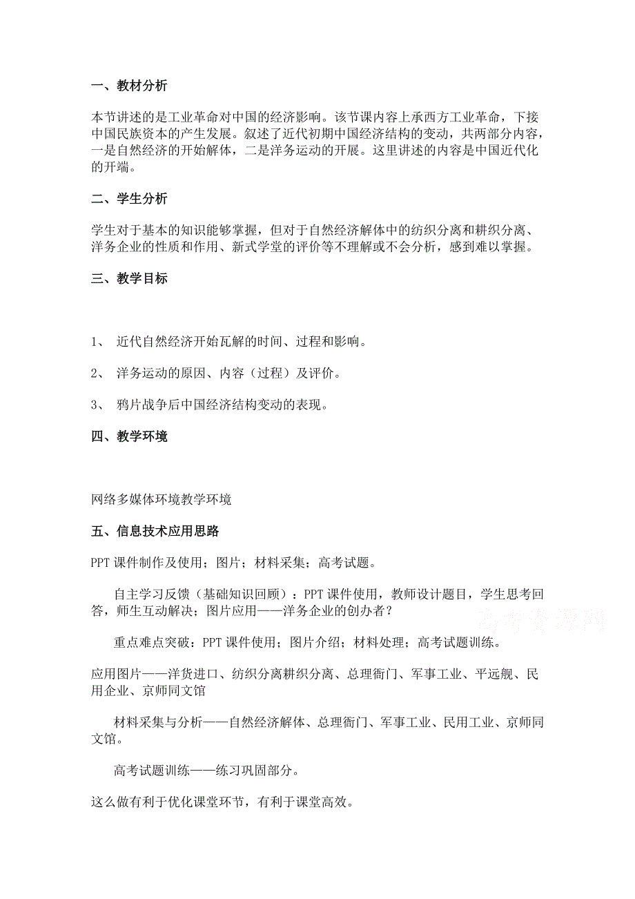 2015年山东教师全员远程研修优秀作业 高中历史岳麓版必修二教案 第1O课 近代中国社会经济结构的变动13.doc_第1页